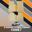 EVA коврики на Mercedes S (W222) 2013 - 2020 в Волгограде