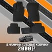 EVA коврики на Subaru Forester V 2018 - 2025 в Волгограде