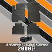EVA коврики на Xcite X-Cross 7 2024 - 2025 в Волгограде