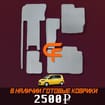 Ворсовые коврики на Toyota Porte II 2012 - 2020 в Волгограде