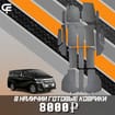 Ворсовые коврики на Toyota Vellfire (H30) 2015 - 2023 в Волгограде