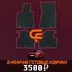 Коврики на Genesis GV70 2020 - 2025 в Волгограде